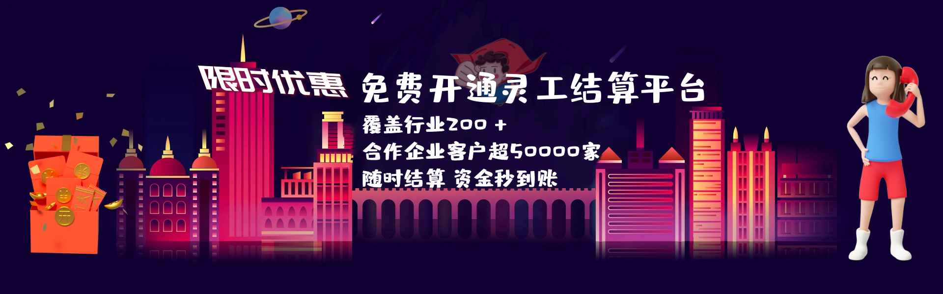 國資控股靈活用工結(jié)算平臺(tái)